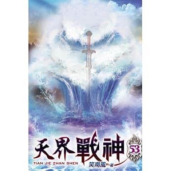天界战神53 pdf epub mobi 电子书 下载