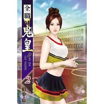 全职鬼皇02 pdf epub mobi 电子书 下载