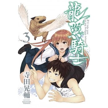 龙翼骑士 3完 pdf epub mobi 电子书 下载