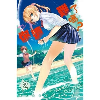 你遭难了吗？ 2 pdf epub mobi 电子书 下载