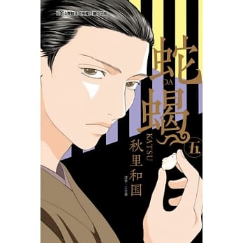 蛇蝎 5完 pdf epub mobi 电子书 下载