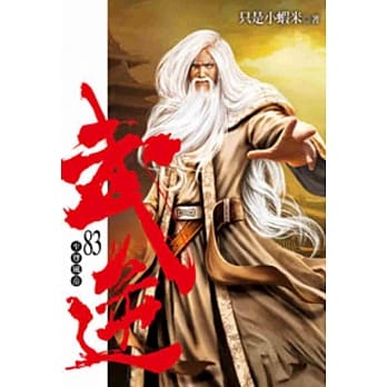 武逆83 pdf epub mobi 电子书 下载