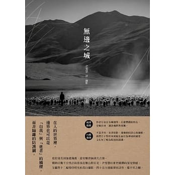 无边之城 pdf epub mobi 电子书 下载