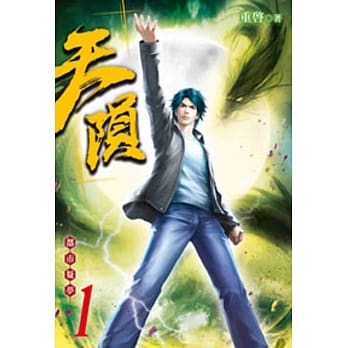 天陨01 pdf epub mobi 电子书 下载