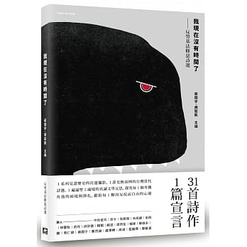 我现在没有时间了：反劳基法修恶诗选 pdf epub mobi 电子书 下载