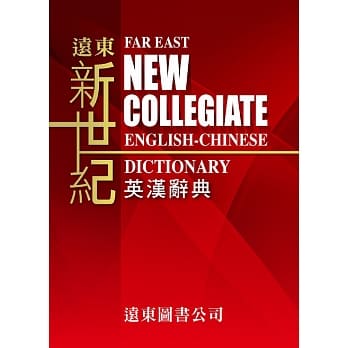 远东新世纪英汉辞典+远东英汉百科大辞典(Windows X 版) （一年授权）（二版） pdf epub mobi 电子书 下载