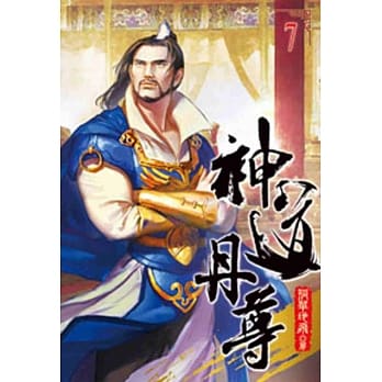 神道丹尊07 pdf epub mobi 电子书 下载