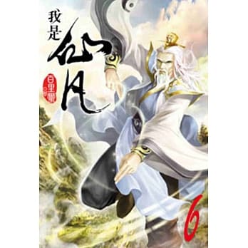 我是仙凡06 pdf epub mobi 电子书 下载