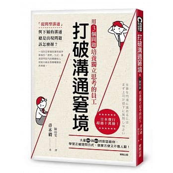 打破沟通窘境：用3个问题培养独立思考的员工 pdf epub mobi 电子书 下载