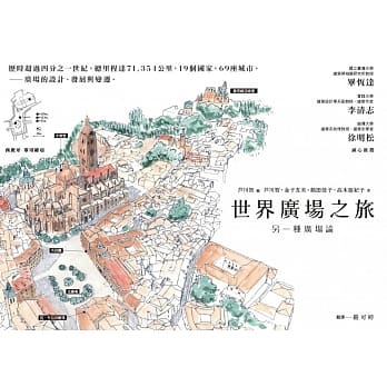 世界广场之旅 pdf epub mobi 电子书 下载