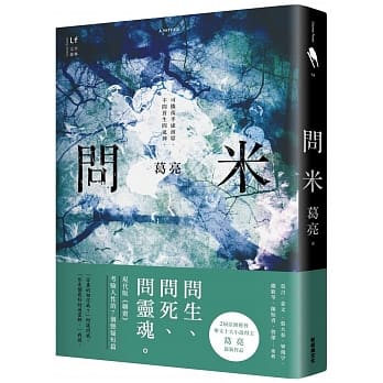 问米 pdf epub mobi 电子书 下载