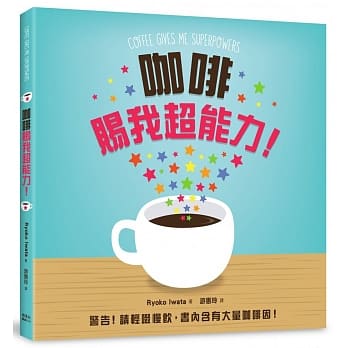 咖啡赐我超能力！ pdf epub mobi 电子书 下载