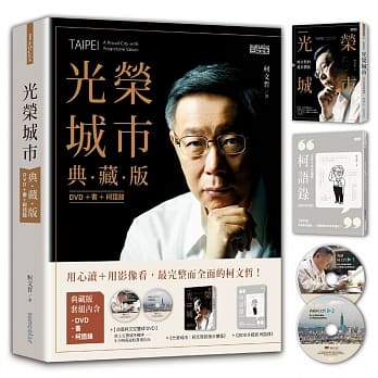 光荣城市【典藏版】（DVD+书+2018全新柯语录） pdf epub mobi 电子书 下载