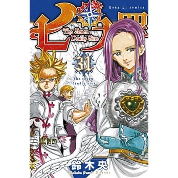 七大罪 31 pdf epub mobi 电子书 下载