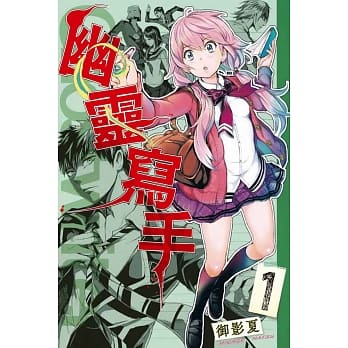 幽灵写手 1 pdf epub mobi 电子书 下载