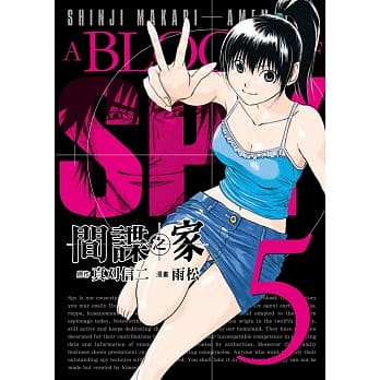 间谍之家 5 pdf epub mobi 电子书 下载