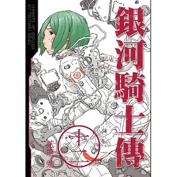 银河骑士传12 pdf epub mobi 电子书 下载