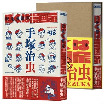 我是漫画家：「漫画之神」手冢治虫唯一亲笔自传（独家复古经典书盒＋手冢漫画经典角色明信片） pdf epub mobi 电子书 下载