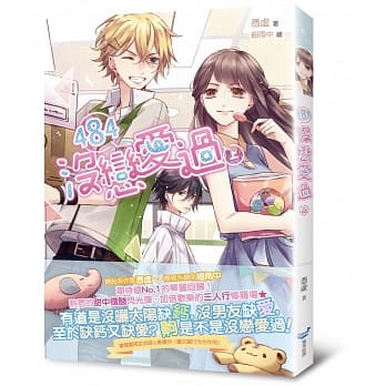 484没恋爱过（上） pdf epub mobi 电子书 下载