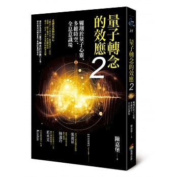 量子转念的效应2：翱翔于量子心灵、多维时空、全息意识场 pdf epub mobi 电子书 下载