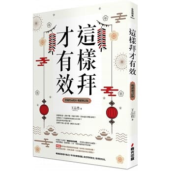 这样拜才有效（畅销增订版） pdf epub mobi 电子书 下载