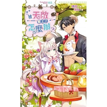 被天敌看上了怎么办？2完 pdf epub mobi 电子书 下载