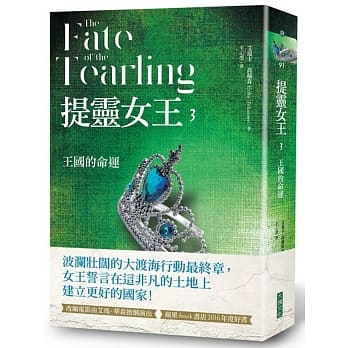 提灵女王3：王国的命运（最终回） pdf epub mobi 电子书 下载