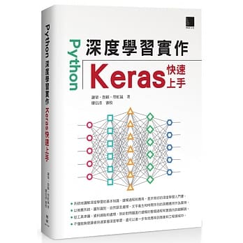 Python深度学习实作：Keras快速上手 pdf epub mobi 电子书 下载