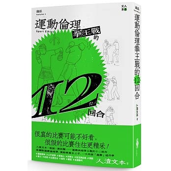 渣志：运动伦理拳王战的十二回合 pdf epub mobi 电子书 下载