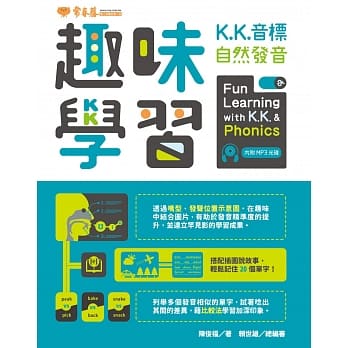 趣味学习：K.K.音标‧自然发音+1MP3 pdf epub mobi 电子书 下载