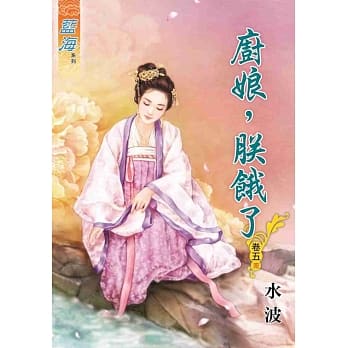 厨娘，朕饿了‧卷五《完》 pdf epub mobi 电子书 下载