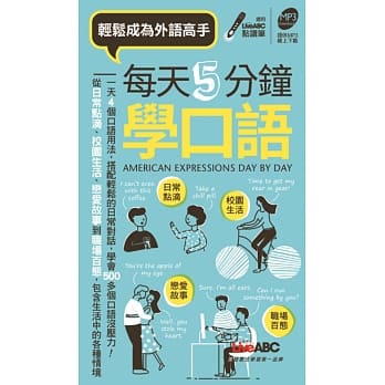 每天5分钟学口语(口袋书) pdf epub mobi 电子书 下载