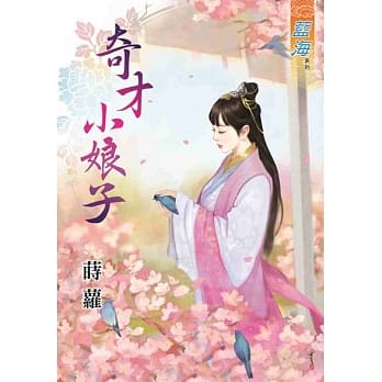 奇才小娘子 pdf epub mobi 电子书 下载