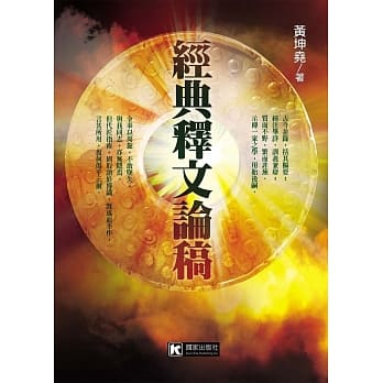 经典释文论稿 pdf epub mobi 电子书 下载