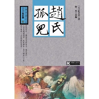 赵氏孤儿 pdf epub mobi 电子书 下载