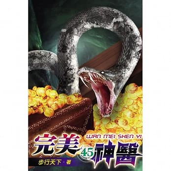 完美神医45 pdf epub mobi 电子书 下载