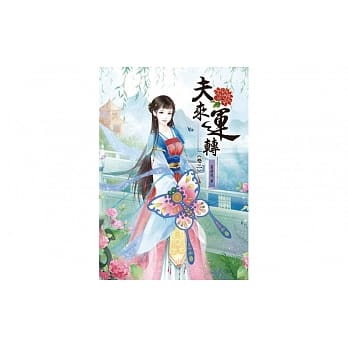 夫来运转〈二〉 pdf epub mobi 电子书 下载