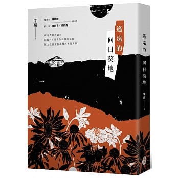 遥远的向日葵地 pdf epub mobi 电子书 下载