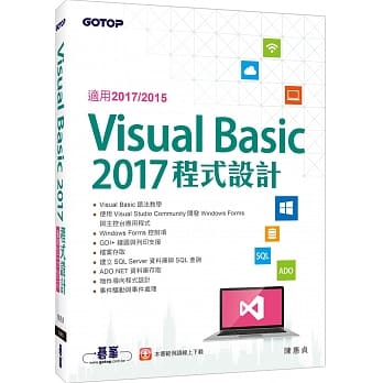 Visual Basic 2017程式设计（适用2017／2015） pdf epub mobi 电子书 下载