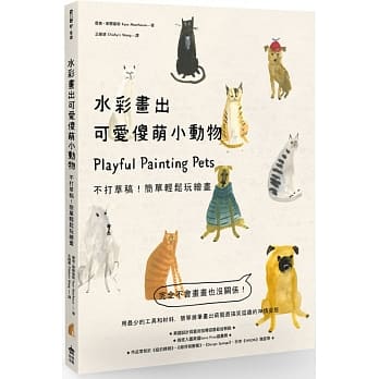 水彩画出可爱傻萌小动物：不打草稿！简单轻松玩绘画 pdf epub mobi 电子书 下载