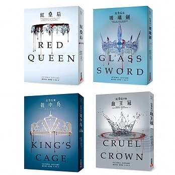 红皇后套书：《红皇后》、《(II)玻璃剑》、《(III)笼中鸟》、《序曲：血王冠》 pdf epub mobi 电子书 下载