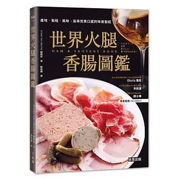 世界火腿香肠图鑑：产地‧制程‧风味，追寻完美口感的味觉圣经 pdf epub mobi 电子书 下载