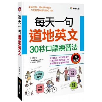 每天一句道地英文：30秒口语练习法(附MP3 CD) pdf epub mobi 电子书 下载