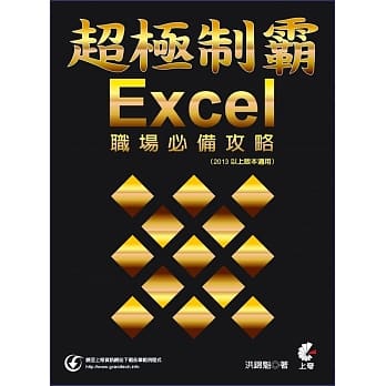 超极制霸：Excel职场必备攻略　2013以上版本适用 pdf epub mobi 电子书 下载