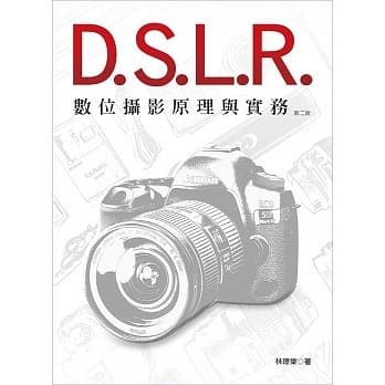 DSLR数位摄影原理与实务（二版） pdf epub mobi 电子书 下载