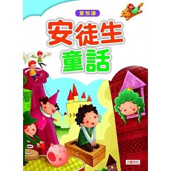 爱悦读 安徒生童话 pdf epub mobi 电子书 下载