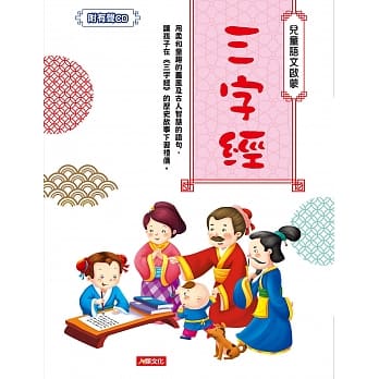 儿童语文启蒙：三字经(附CD) pdf epub mobi 电子书 下载