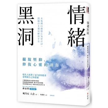 情绪黑洞：摆脱压抑，修复心灵的创伤 pdf epub mobi 电子书 下载