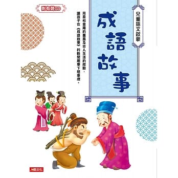 儿童语文启蒙：成语故事(附CD) pdf epub mobi 电子书 下载