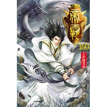 帝霸160 pdf epub mobi 电子书 下载